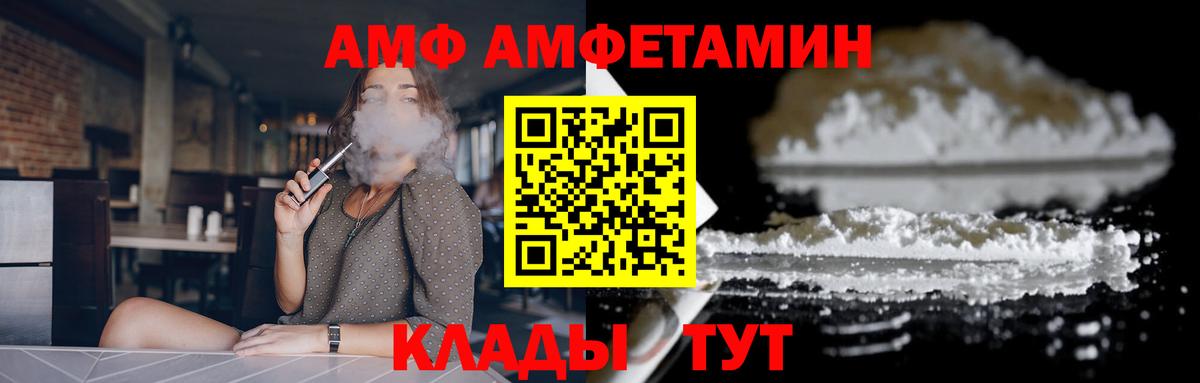 АМФ 98% Архангельск