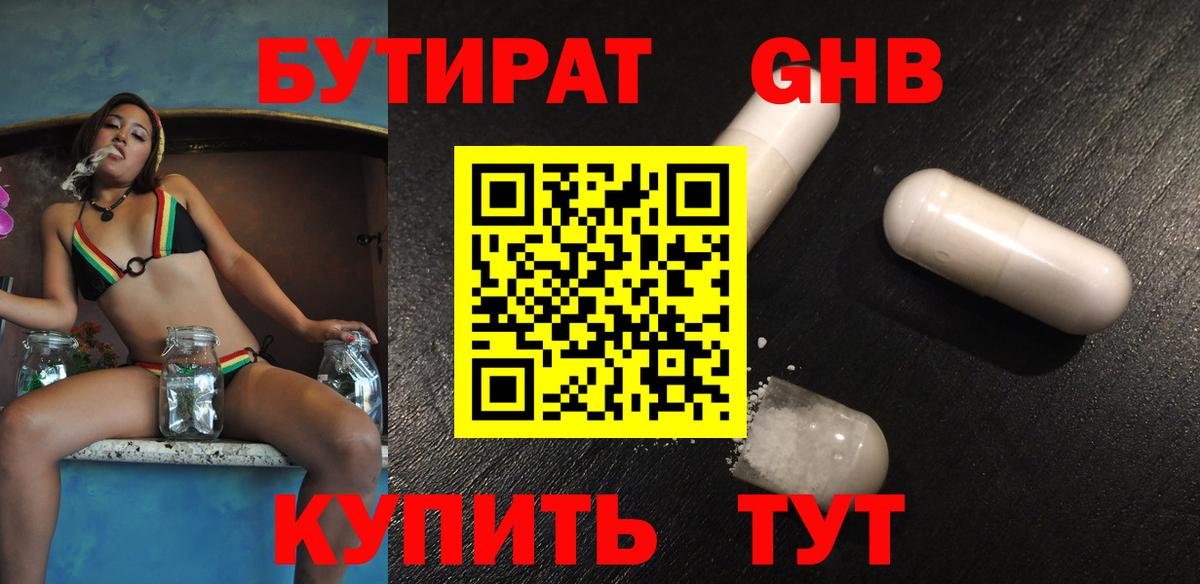 Бутират бутандиол Архангельск