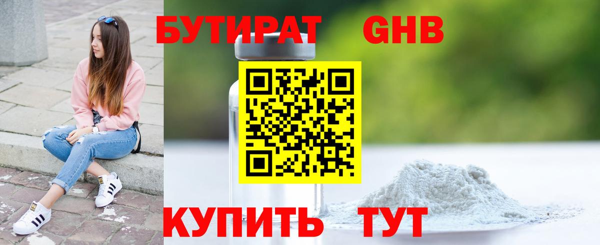 Архангельск  БУТИРАТ  Вход с VPN  Бутират 1.4BDO 