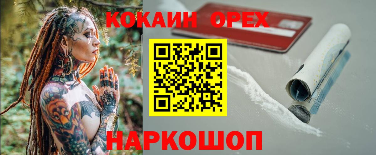 КОКАИН  Вход с VPN  Архангельск  COCAIN 97%  COCAIN 98% 