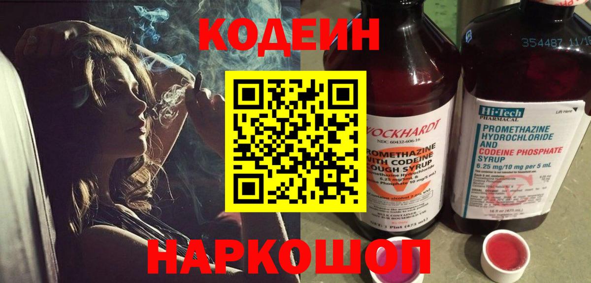 Codein Purple Drank Архангельск