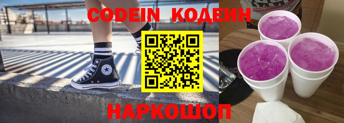 Codein напиток Lean (лин)  Вход с VPN  Архангельск  Кодеиновый сироп Lean напиток Lean (лин) 