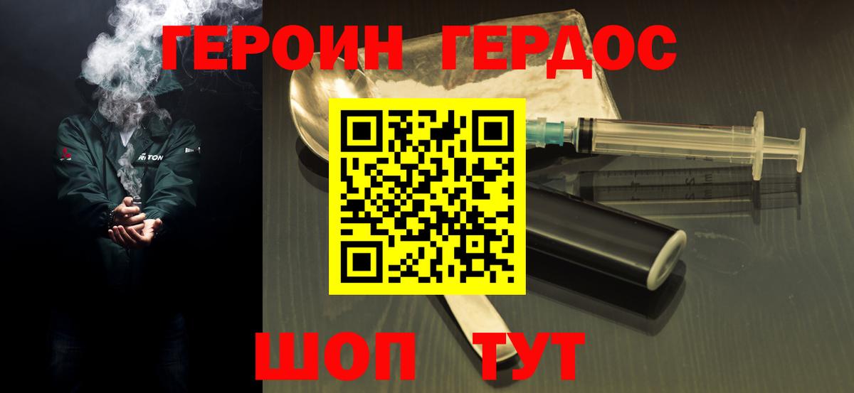 Героин VHQ Архангельск