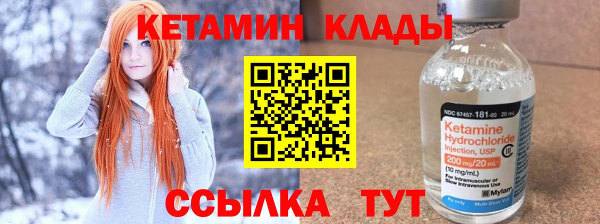 КЕТАМИН VHQ Архангельск