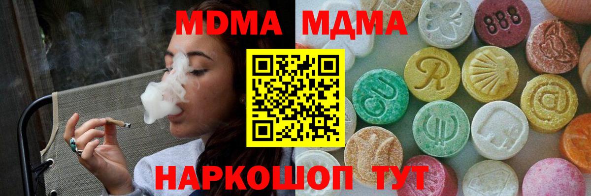 МДМА  МДМА crystal  Вход с VPN  MDMA молли  Архангельск 