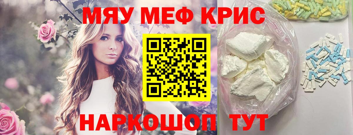 Меф 4 MMC  МЯУ-МЯУ VHQ  Вход с VPN  Архангельск 