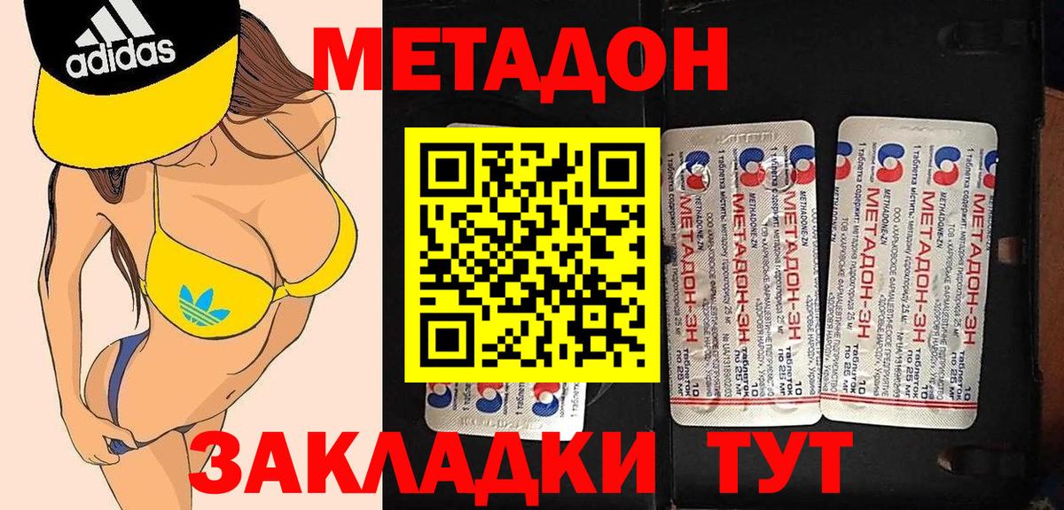 МЕТАДОН methadone  Вход с VPN  Архангельск 