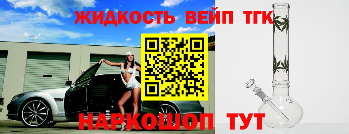 Дистиллят ТГК вейп Архангельск